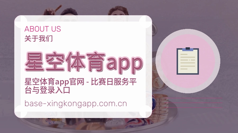 星空体育app关于我们