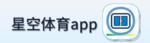 星空体育app Logo